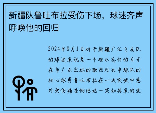 新疆队鲁吐布拉受伤下场，球迷齐声呼唤他的回归