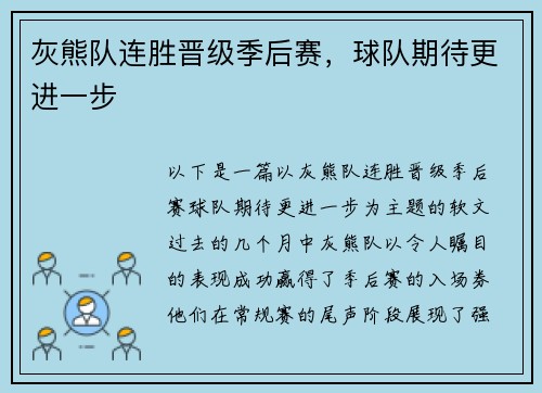 灰熊队连胜晋级季后赛，球队期待更进一步