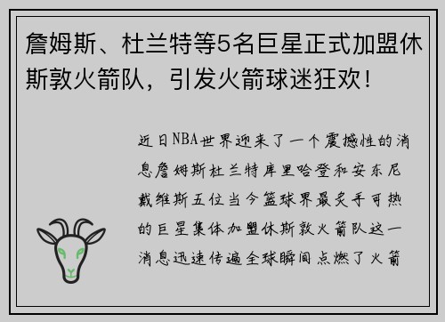 詹姆斯、杜兰特等5名巨星正式加盟休斯敦火箭队，引发火箭球迷狂欢！