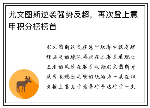 尤文图斯逆袭强势反超，再次登上意甲积分榜榜首