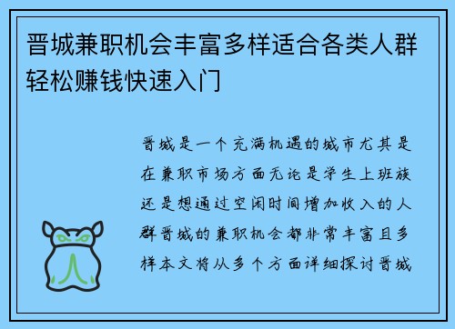 晋城兼职机会丰富多样适合各类人群轻松赚钱快速入门