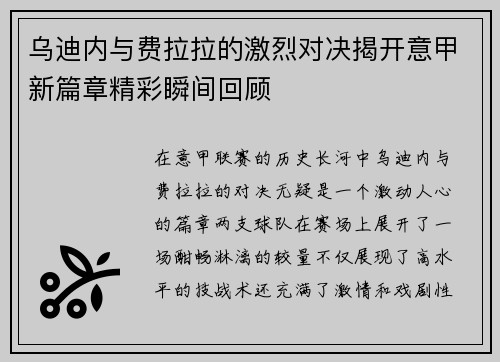 乌迪内与费拉拉的激烈对决揭开意甲新篇章精彩瞬间回顾