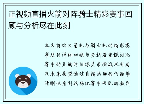正视频直播火箭对阵骑士精彩赛事回顾与分析尽在此刻