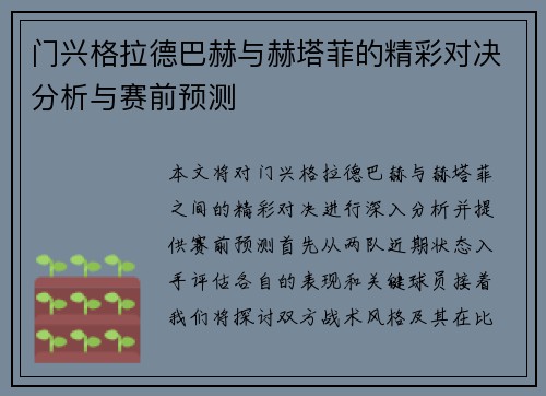 门兴格拉德巴赫与赫塔菲的精彩对决分析与赛前预测