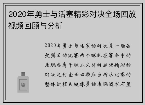 2020年勇士与活塞精彩对决全场回放视频回顾与分析