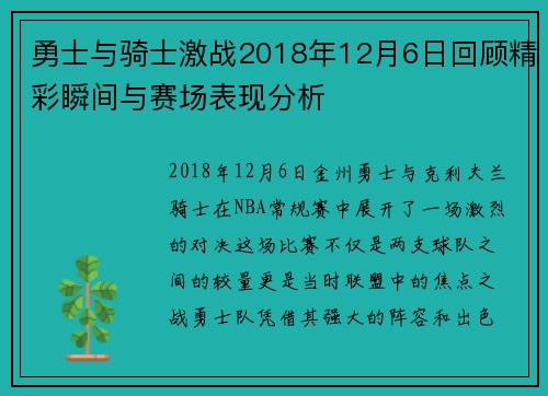 勇士与骑士激战2018年12月6日回顾精彩瞬间与赛场表现分析