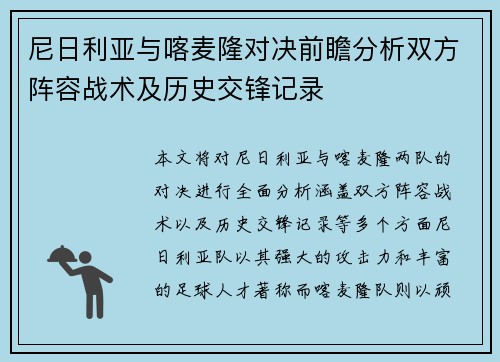 尼日利亚与喀麦隆对决前瞻分析双方阵容战术及历史交锋记录