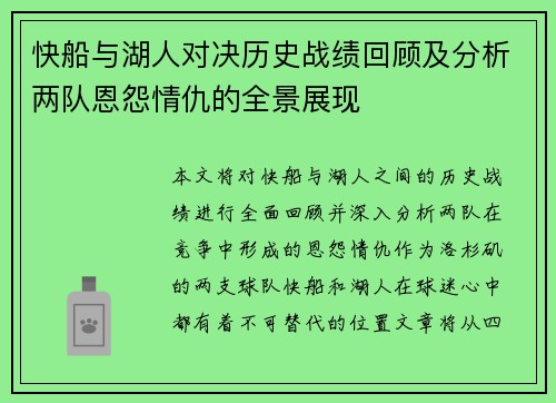 快船与湖人对决历史战绩回顾及分析两队恩怨情仇的全景展现