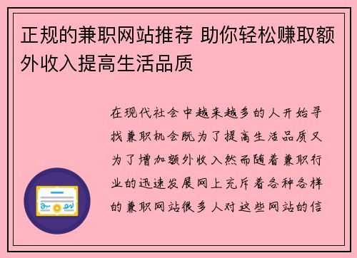 正规的兼职网站推荐 助你轻松赚取额外收入提高生活品质