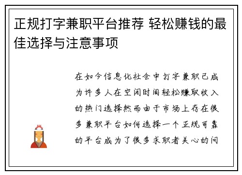 正规打字兼职平台推荐 轻松赚钱的最佳选择与注意事项