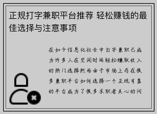 正规打字兼职平台推荐 轻松赚钱的最佳选择与注意事项