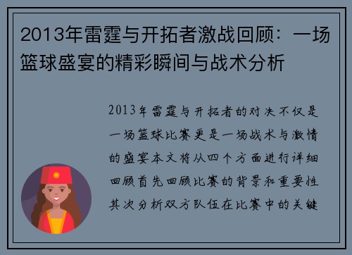 2013年雷霆与开拓者激战回顾：一场篮球盛宴的精彩瞬间与战术分析