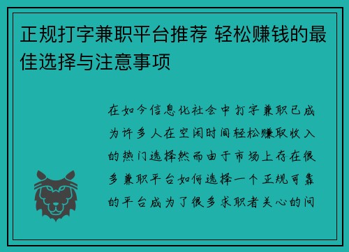 正规打字兼职平台推荐 轻松赚钱的最佳选择与注意事项