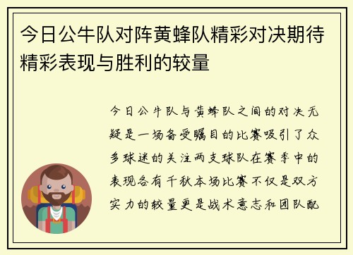 今日公牛队对阵黄蜂队精彩对决期待精彩表现与胜利的较量