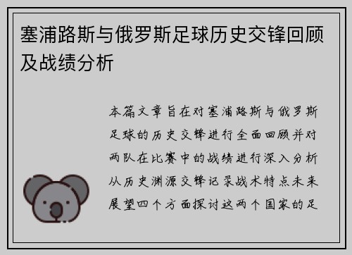 塞浦路斯与俄罗斯足球历史交锋回顾及战绩分析