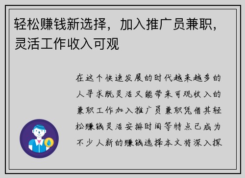 轻松赚钱新选择，加入推广员兼职，灵活工作收入可观