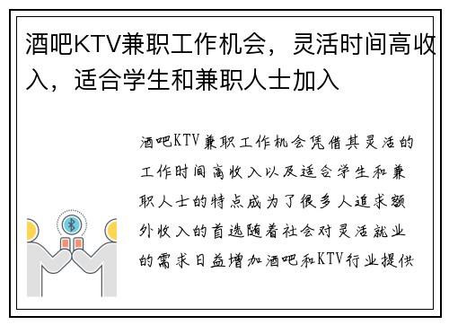 酒吧KTV兼职工作机会，灵活时间高收入，适合学生和兼职人士加入