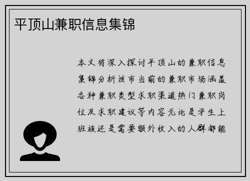 平顶山兼职信息集锦