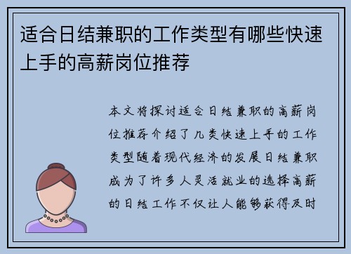 适合日结兼职的工作类型有哪些快速上手的高薪岗位推荐
