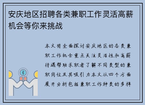 安庆地区招聘各类兼职工作灵活高薪机会等你来挑战