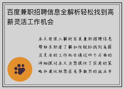 百度兼职招聘信息全解析轻松找到高薪灵活工作机会