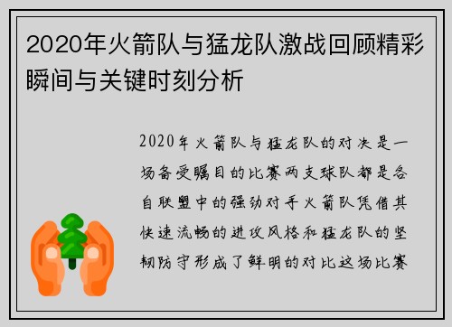 2020年火箭队与猛龙队激战回顾精彩瞬间与关键时刻分析