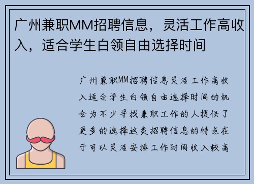 广州兼职MM招聘信息，灵活工作高收入，适合学生白领自由选择时间