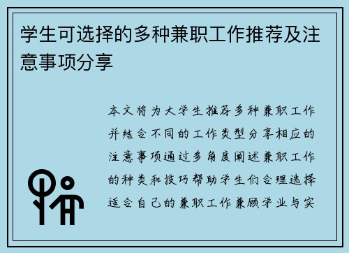 学生可选择的多种兼职工作推荐及注意事项分享
