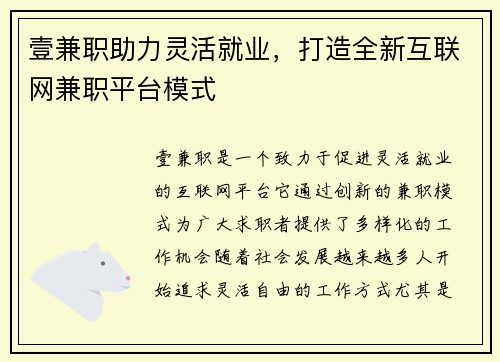 壹兼职助力灵活就业，打造全新互联网兼职平台模式