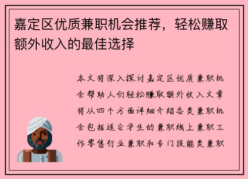 嘉定区优质兼职机会推荐，轻松赚取额外收入的最佳选择