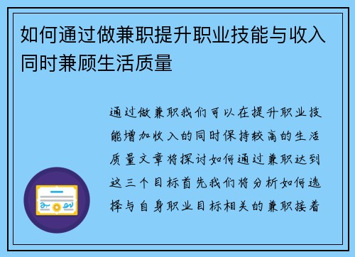 如何通过做兼职提升职业技能与收入同时兼顾生活质量