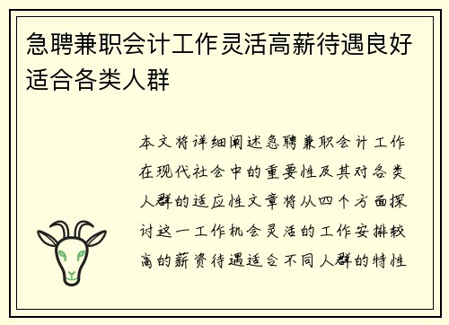 急聘兼职会计工作灵活高薪待遇良好适合各类人群