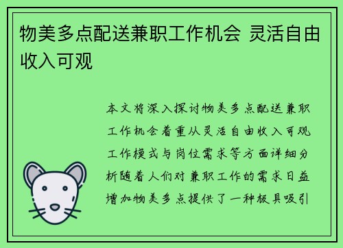 物美多点配送兼职工作机会 灵活自由收入可观