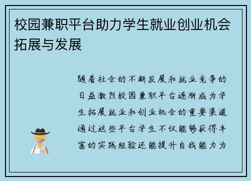 校园兼职平台助力学生就业创业机会拓展与发展