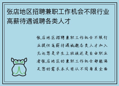 张店地区招聘兼职工作机会不限行业高薪待遇诚聘各类人才
