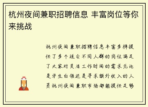 杭州夜间兼职招聘信息 丰富岗位等你来挑战