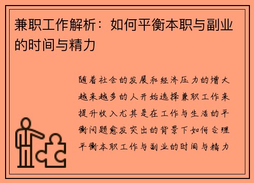兼职工作解析：如何平衡本职与副业的时间与精力