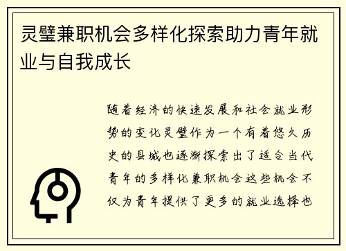 灵璧兼职机会多样化探索助力青年就业与自我成长