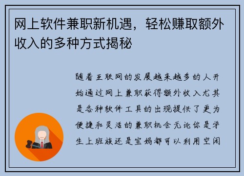 网上软件兼职新机遇，轻松赚取额外收入的多种方式揭秘