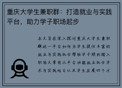 重庆大学生兼职群：打造就业与实践平台，助力学子职场起步
