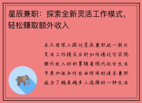 星辰兼职：探索全新灵活工作模式，轻松赚取额外收入
