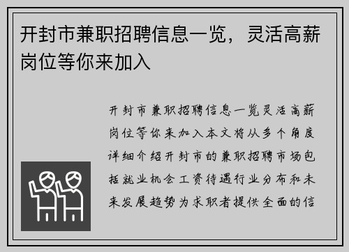 开封市兼职招聘信息一览，灵活高薪岗位等你来加入