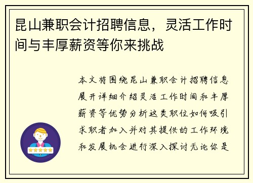 昆山兼职会计招聘信息，灵活工作时间与丰厚薪资等你来挑战