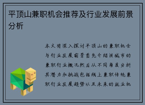 平顶山兼职机会推荐及行业发展前景分析