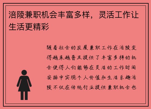 涪陵兼职机会丰富多样，灵活工作让生活更精彩