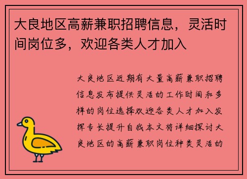 大良地区高薪兼职招聘信息，灵活时间岗位多，欢迎各类人才加入