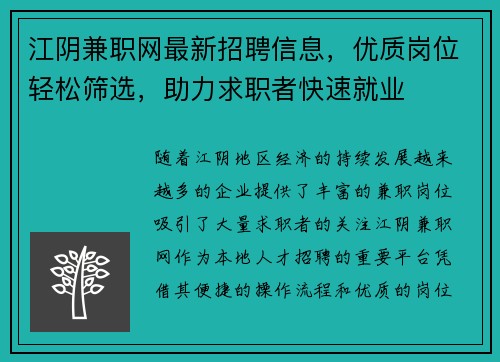 江阴兼职网最新招聘信息，优质岗位轻松筛选，助力求职者快速就业
