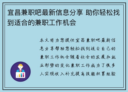 宜昌兼职吧最新信息分享 助你轻松找到适合的兼职工作机会