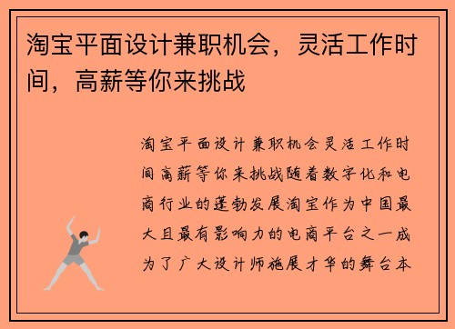 淘宝平面设计兼职机会，灵活工作时间，高薪等你来挑战
