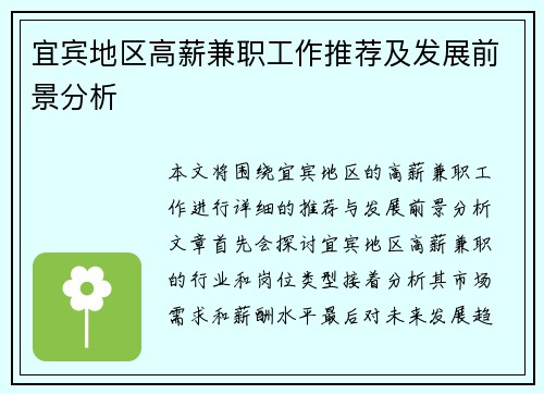 宜宾地区高薪兼职工作推荐及发展前景分析
